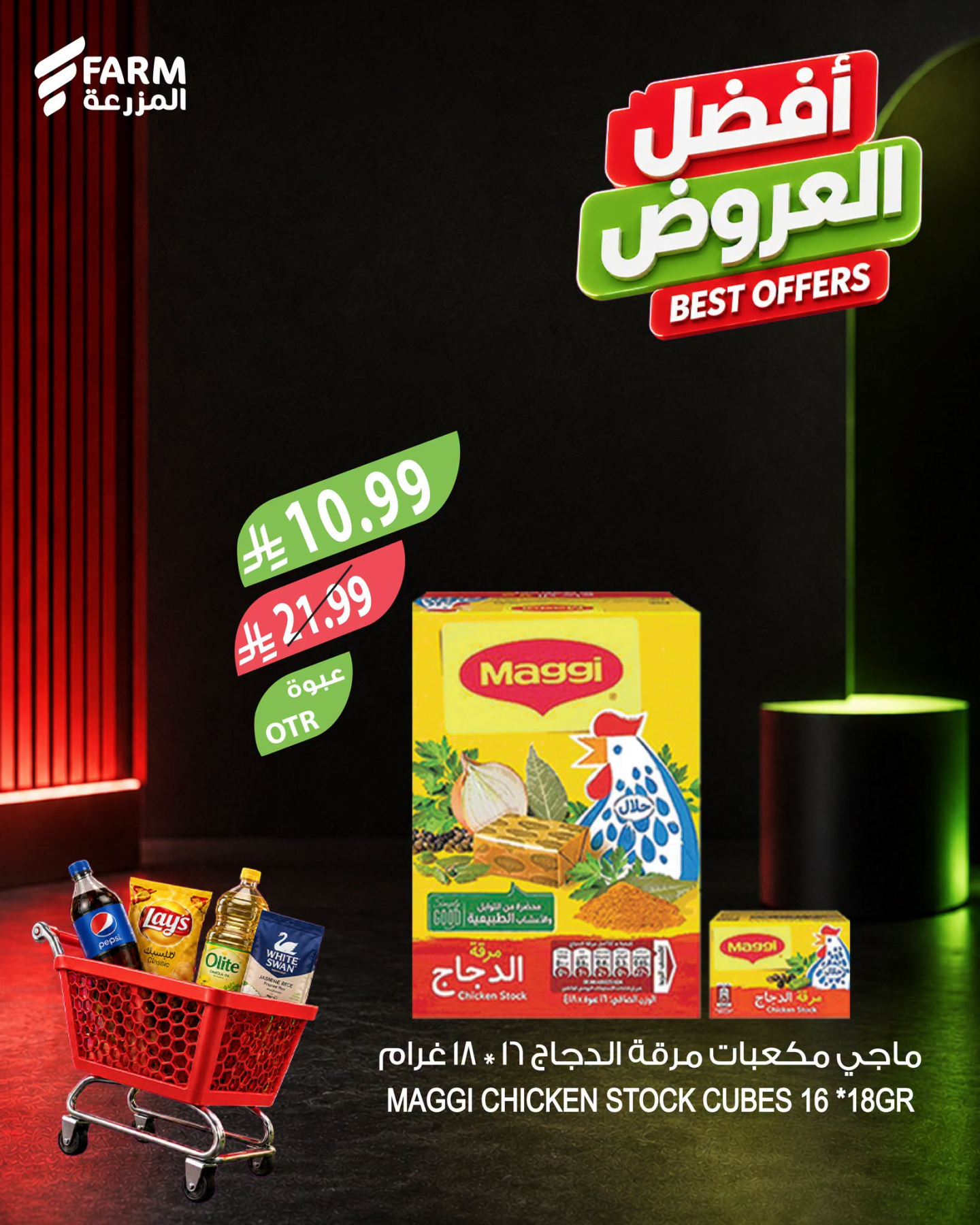 Best Offers, Vol 2 from Farm Superstores until 28th July - Farm Superstores KSA Offers & Promotions — page 8
