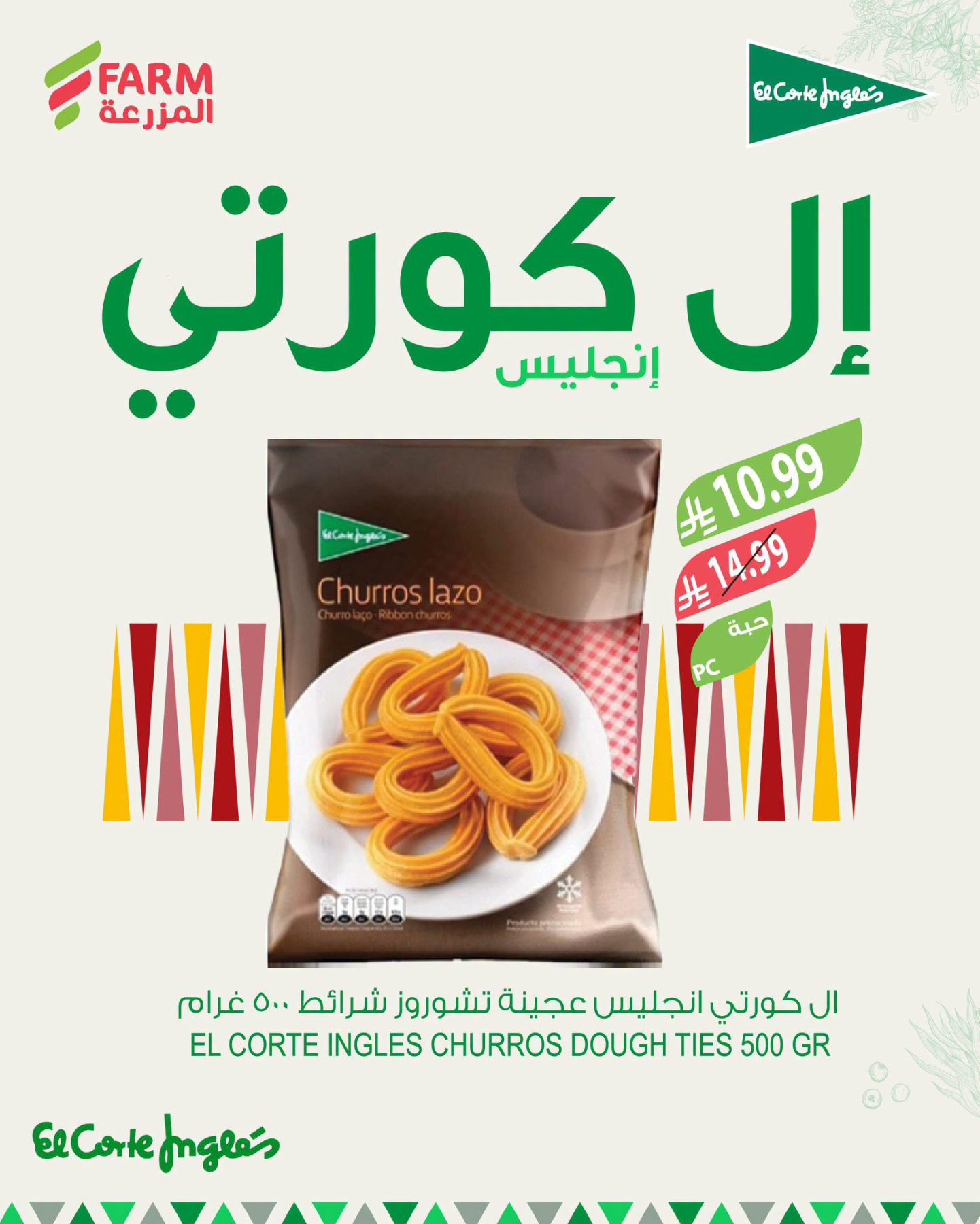 Spanish Food Offers from Farm Superstores until 28th July - Farm Superstores KSA Offers & Promotions