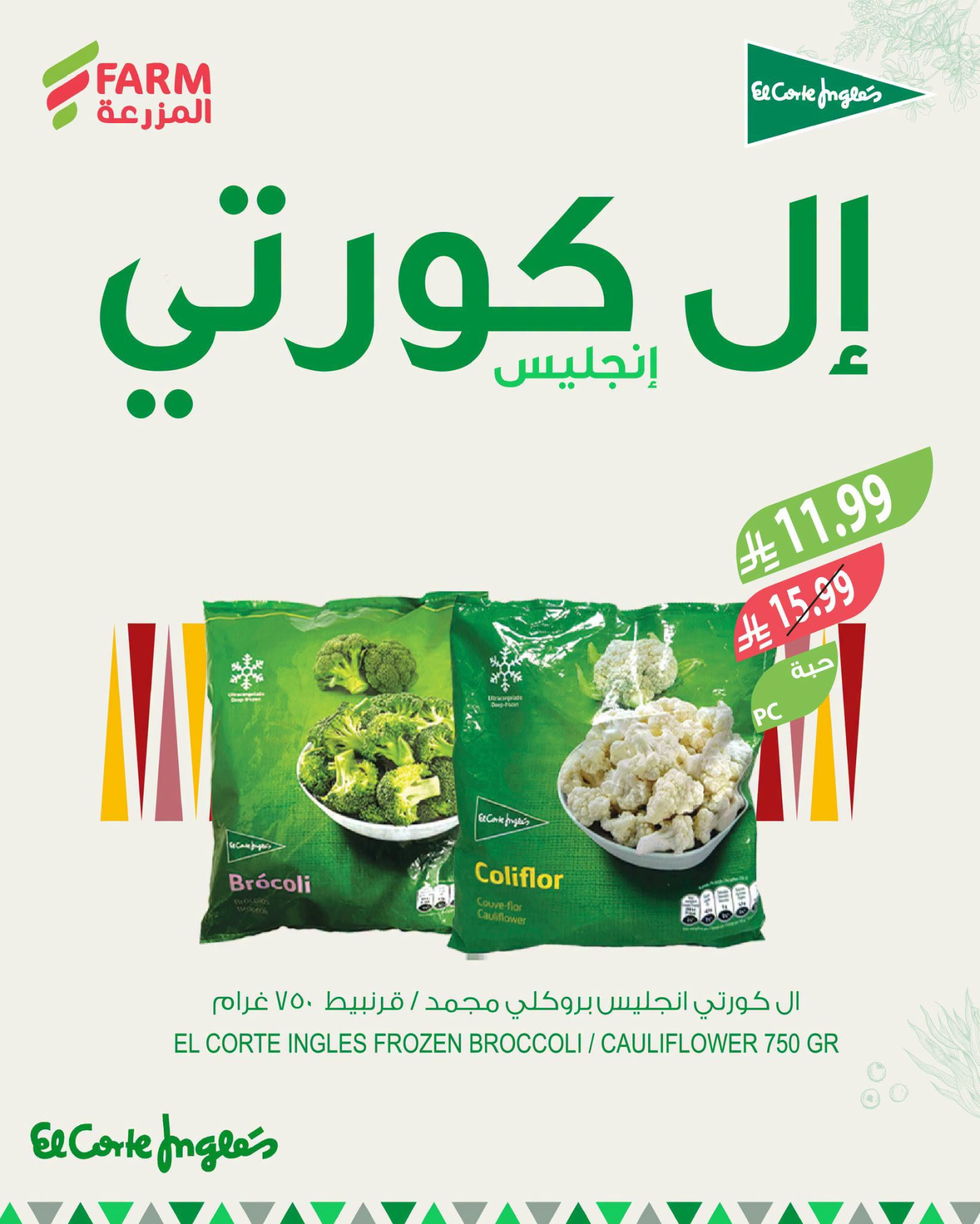 Spanish Food Offers from Farm Superstores until 28th July - Farm Superstores KSA Offers & Promotions — page 1