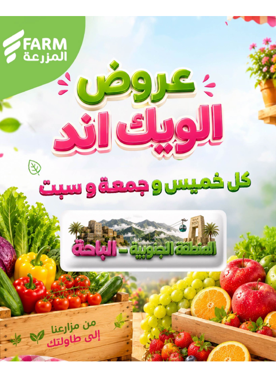 Summer Weekend Deals - Southern Region, Al-Baha