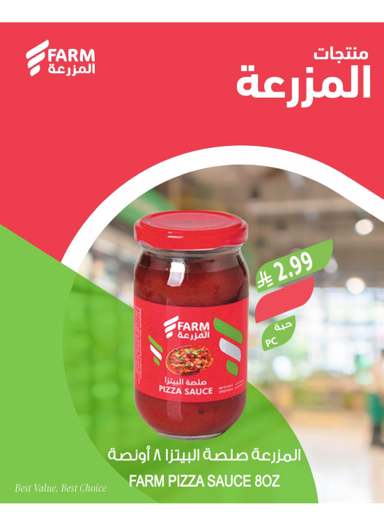 عروض منتجات المزرعة
