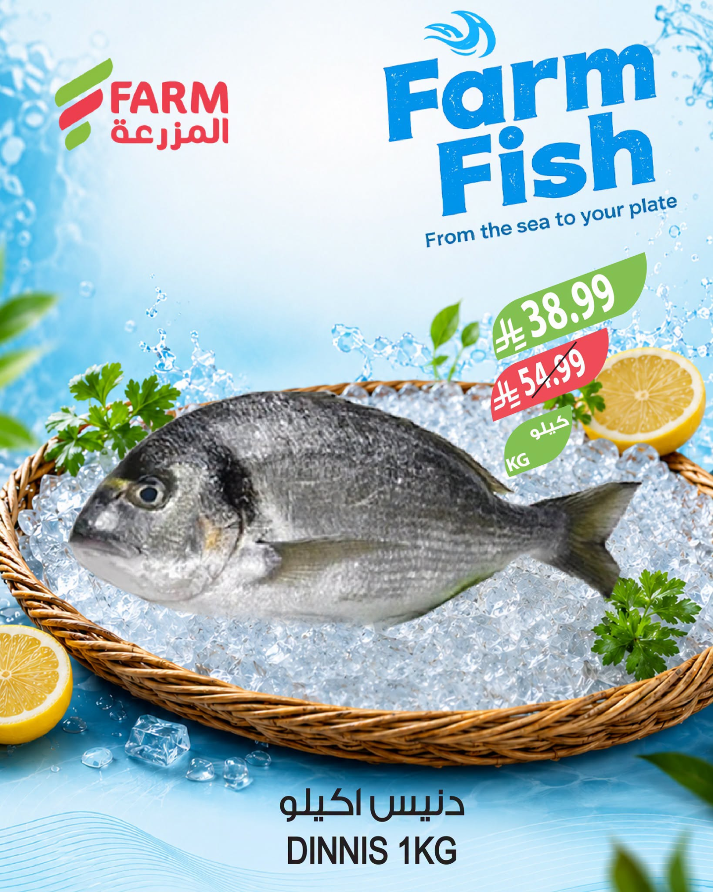 Fish Offers from Farm Superstores until 28th July - Farm Superstores KSA Offers & Promotions