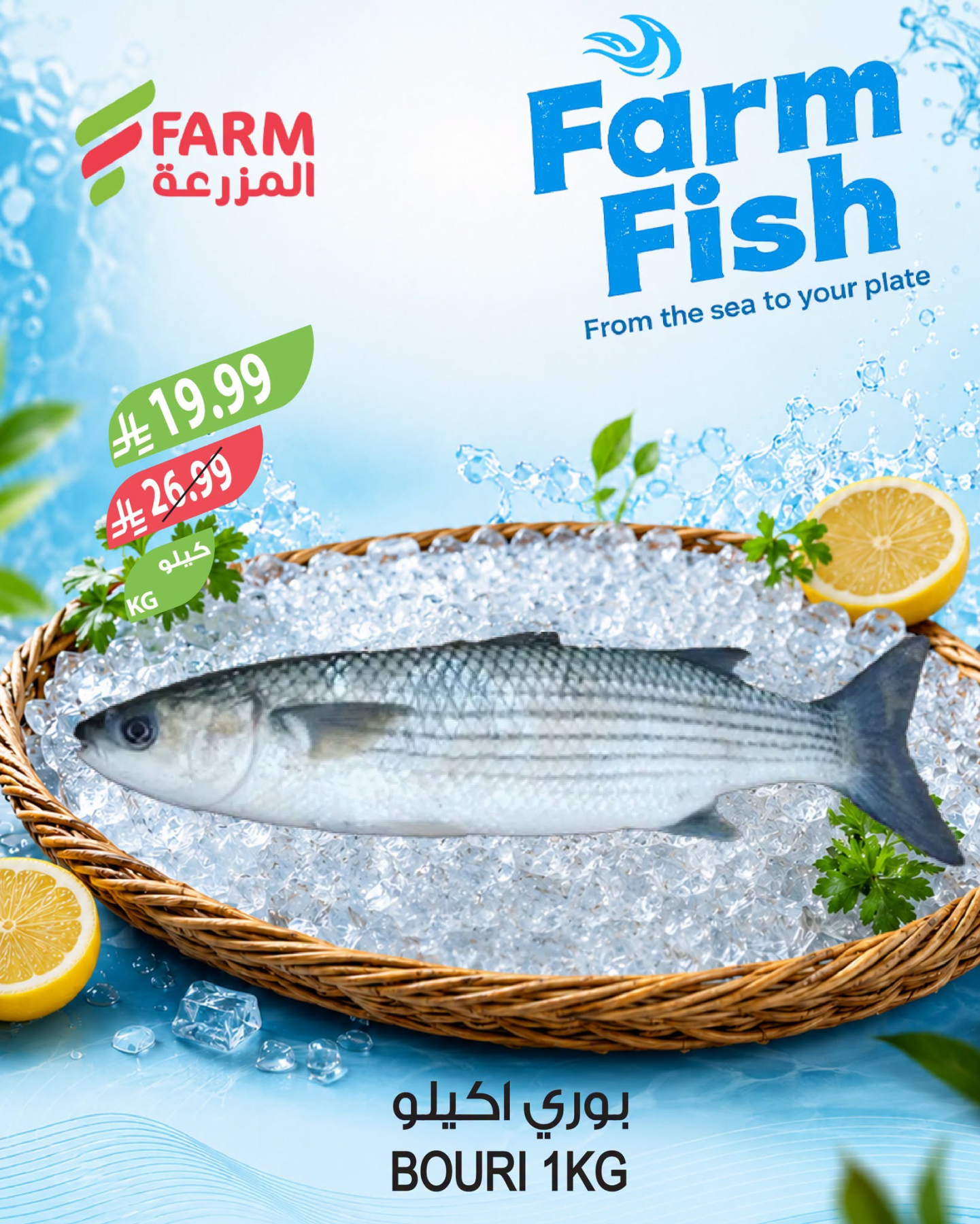 Fish Offers from Farm Superstores until 28th July - Farm Superstores KSA Offers & Promotions — page 1