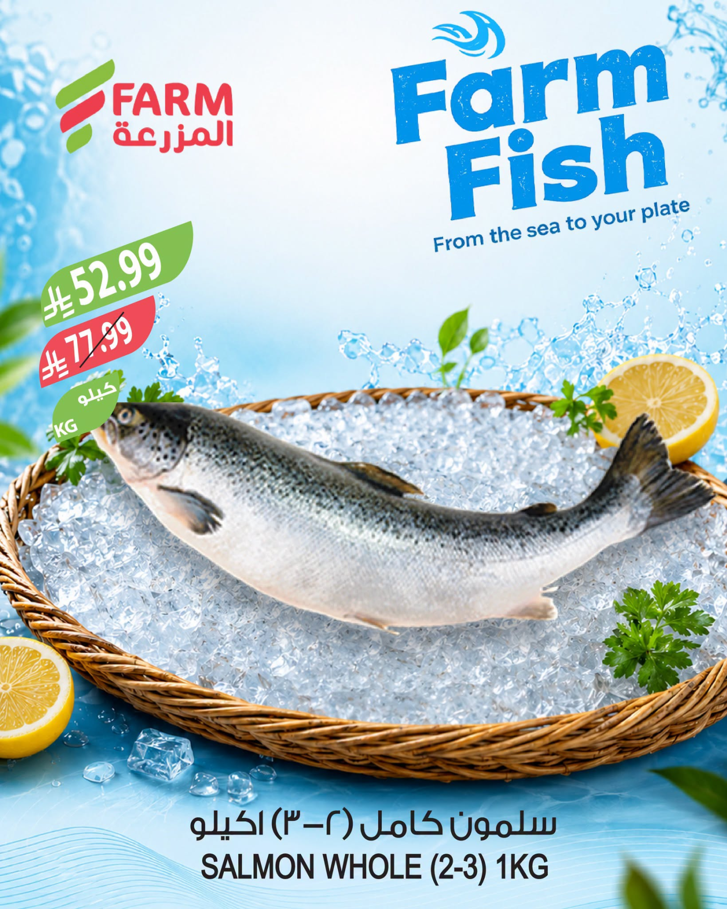 Fish Offers from Farm Superstores until 28th July - Farm Superstores KSA Offers & Promotions — page 2