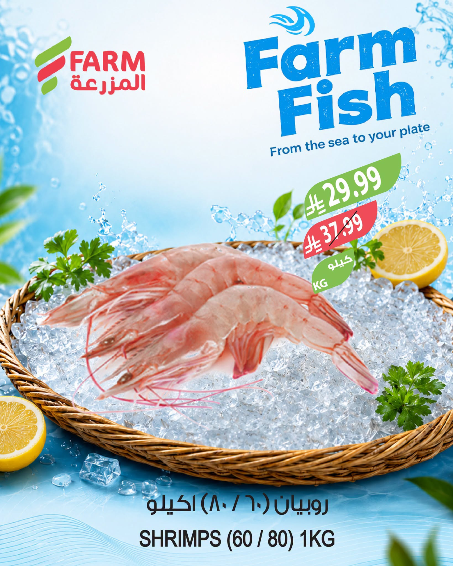 Fish Offers from Farm Superstores until 28th July - Farm Superstores KSA Offers & Promotions — page 3