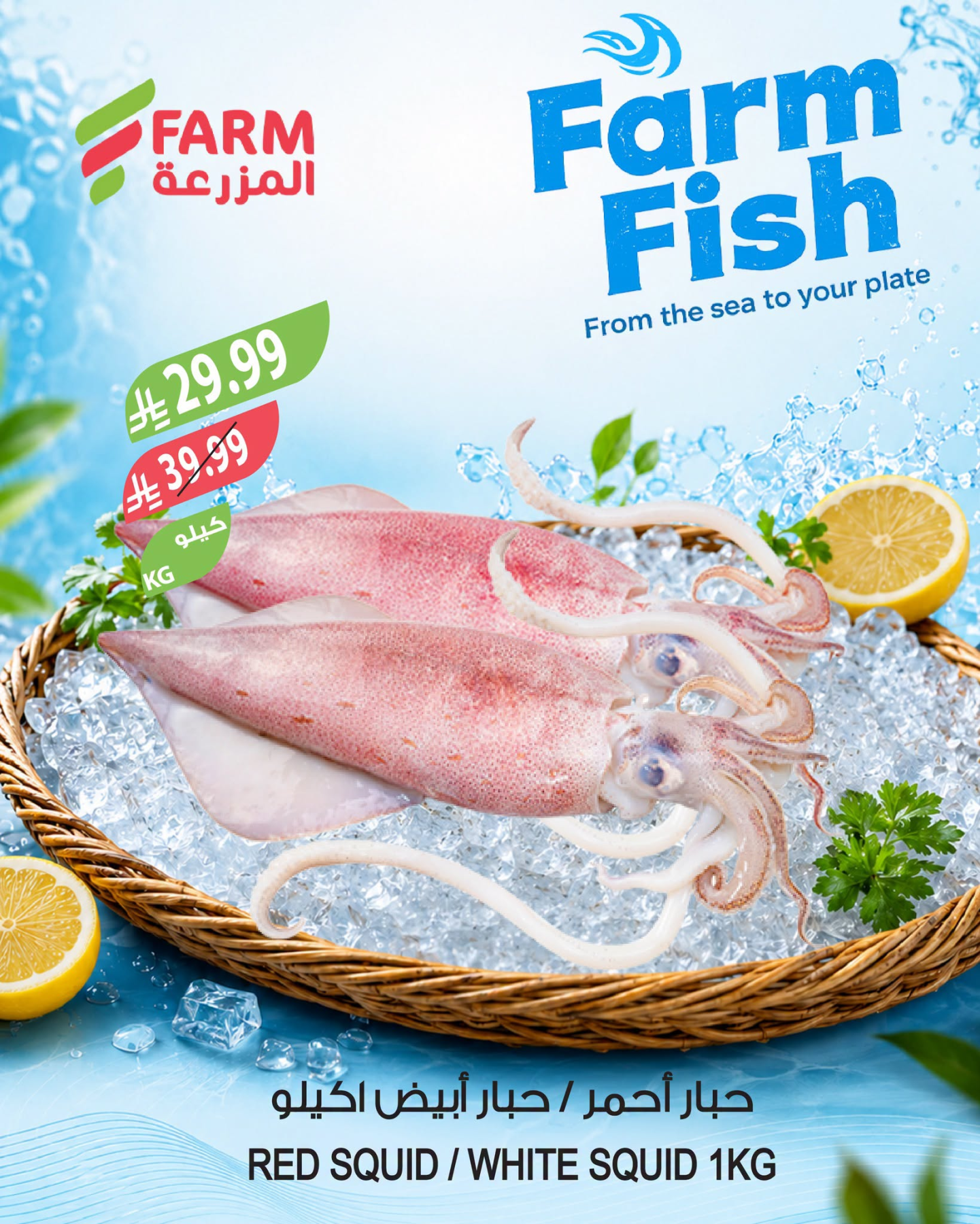 Fish Offers from Farm Superstores until 28th July - Farm Superstores KSA Offers & Promotions — page 5