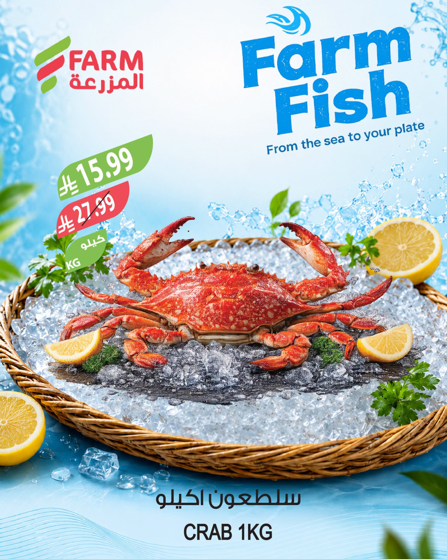 Fish Offers from Farm Superstores until 28th July - Farm Superstores KSA Offers & Promotions — page 6