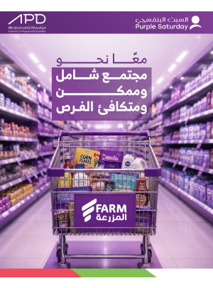 عروض السبت البنفسجي