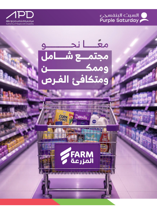 عروض السبت البنفسجي