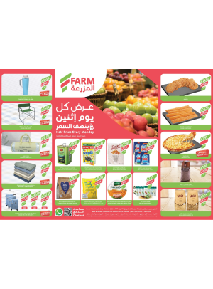 عروض كل يوم أثنين بنصف السعر