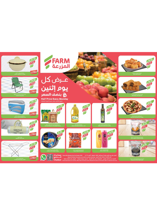 عروض يوم الأثنين