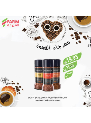 أقوى مهرجان القهوة - الرياض