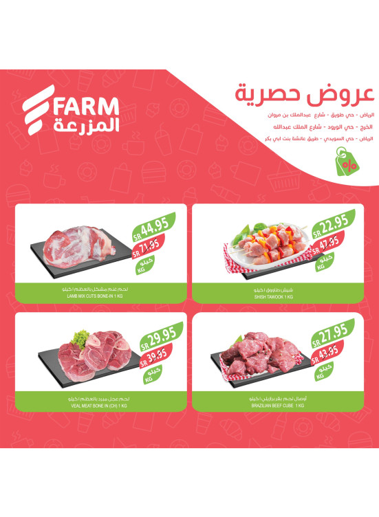 Exclusive Offers - Riyadh - Tuwaiq - Al Suwaidi / Al Kharj