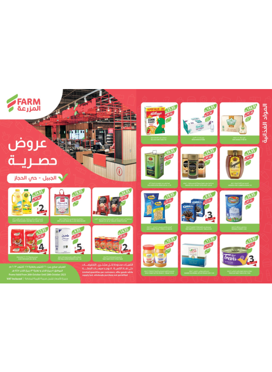 Exclusive Offers - Jubail, Hijaz