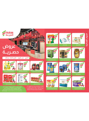 Exclusive Offers - Kharj
