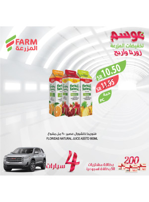 عروض موسم التخفيضات