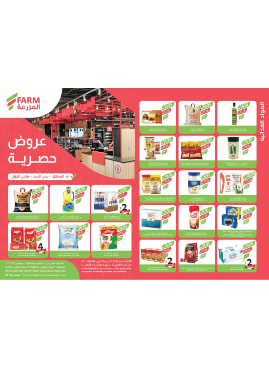 عروض حصرية - أم الساهك