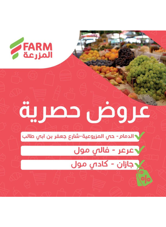 Exclusive Offers - Al Mazruiyah, Arar & Jazan