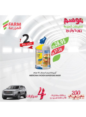 عروض موسم التخفيضات