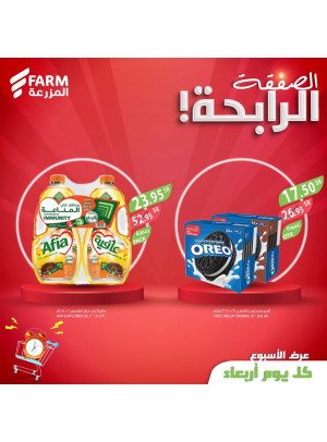 صفقة اليوم الرابحة