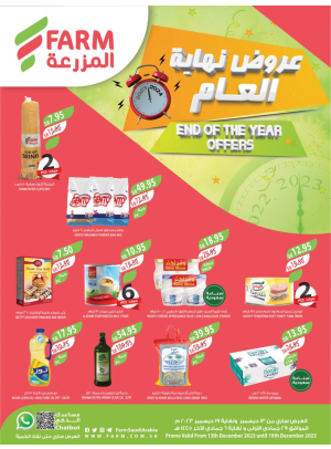 عروض نهاية العام