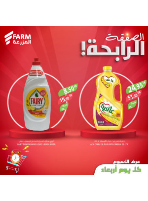 صفقة اليوم الرابحة