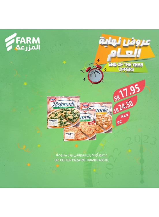 عروض نهاية العام