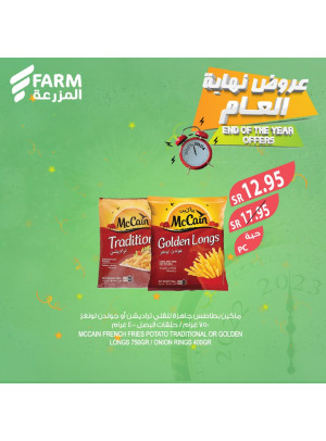 عروض نهاية العام