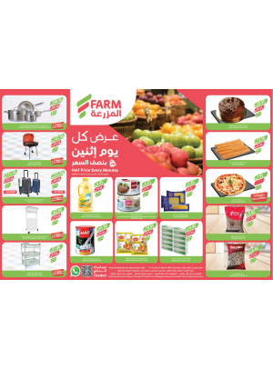 عروض كل يوم أثنين بنصف السعر