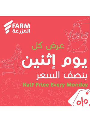 عروض كل يوم أثنين بنصف السعر