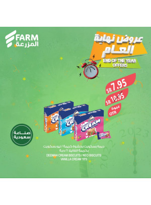 عروض نهاية العام