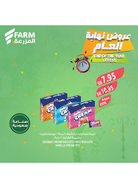 عروض نهاية العام