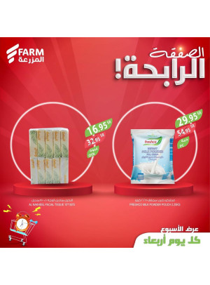 صفقة اليوم الرابحة