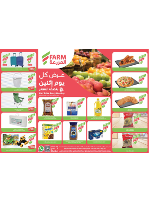 عروض كل يوم أثنين بنصف السعر