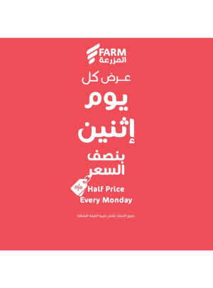 عروض كل يوم أثنين بنصف السعر