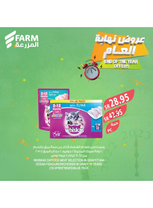 عروض نهاية العام، الأسبوع الثاني