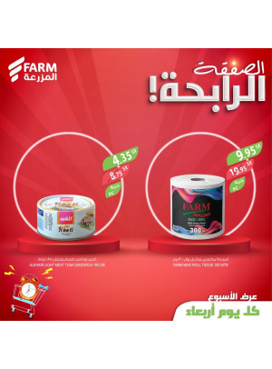 صفقة اليوم الرابحة