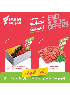 عروض نهاية العام