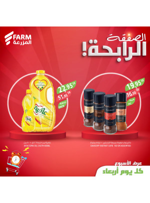 صفقة اليوم الرابحة