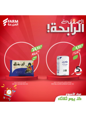 صفقة اليوم الرابحة