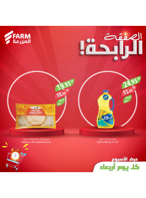 صفقة اليوم الرابحة