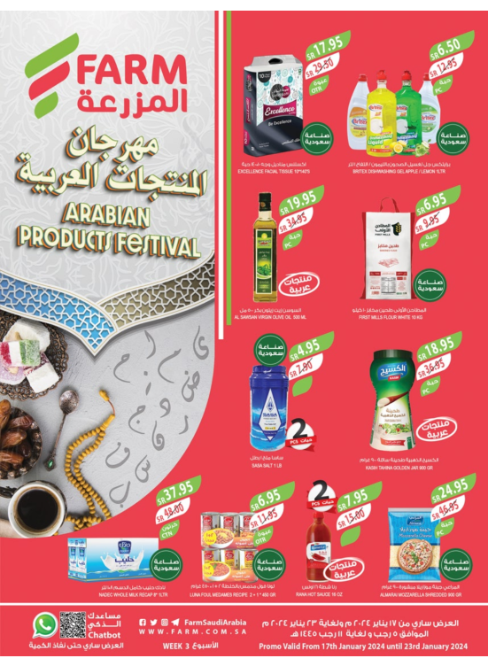 Arabian Products Festival - Abha, Jazan, Najran & Abu Arish