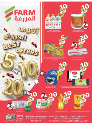 أقوى العروض 5، 10، 20 ريال سعودي