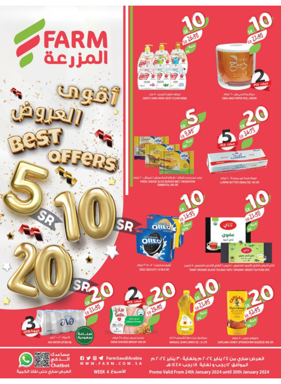 أقوى عروض 5، 10، 20 ريال سعودي - أبها، جزان، نجران و أبو عريش