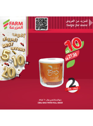 عروض 5، 10، 20 ريال