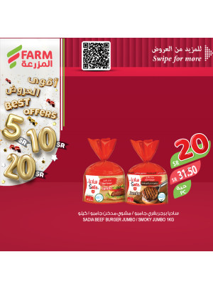 عروض 5، 10، 20 ريال