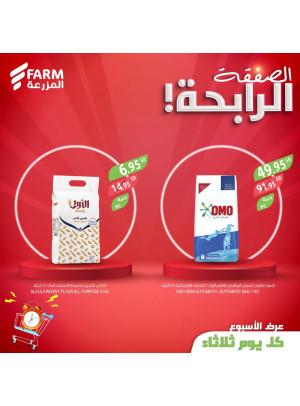 صفقة اليوم الرابحة