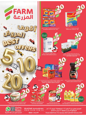 أقوى العروض 5، 10، 20 ريال سعودي، الأسبوع الثاني