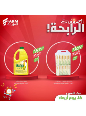 صفقة اليوم الرابحة
