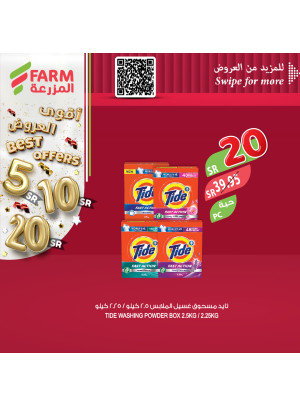 عروض 5، 10، 20 ريال، الأسبوع الثاني